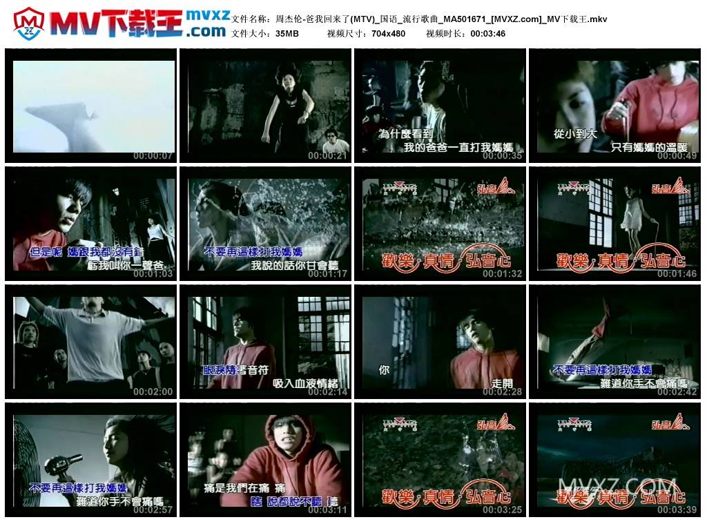 周杰伦-爸我回来了(MTV)_国语_流行歌曲_MA501671